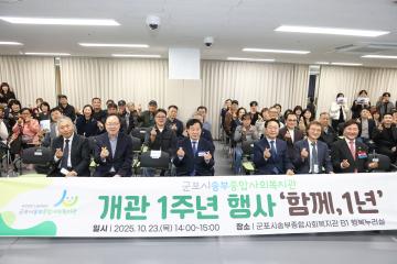 군포시 송부종합사회복지관 개관 1주년 행사