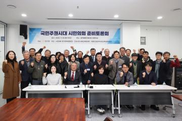 시민의회 준비토론회
