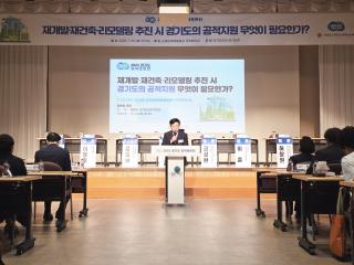 2025 경기도 정책토론회
