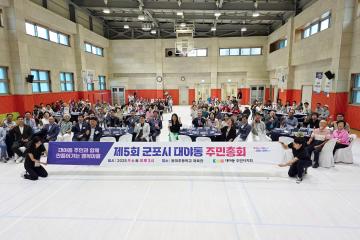 2025 대야동 주민총회