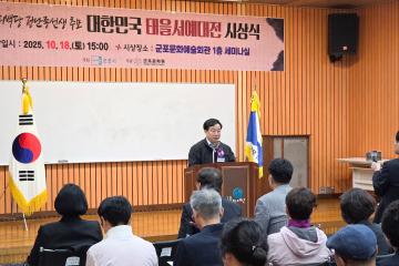 대한민국 태을서예대전  시상식