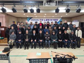 2026년도 군포노클럽 정기총회