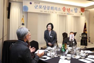 2025년 군포상공회의소 송년의 밤