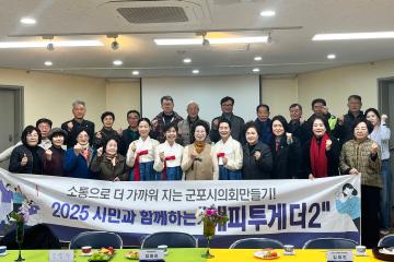 2025 시민과 함께하는 해피투게더2 - 군포시 봉사자와 함께하는 이야기가 있는 찻자리