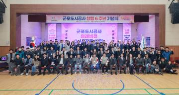 군포도시공사 창립 6주년 기념식