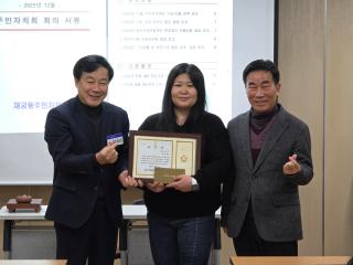재궁동 주민자치회 정기회의
