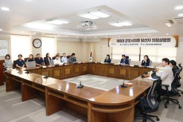 제10대 군포시의회 당선자 의정설명회