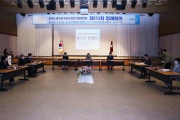 제111차 중부권 의장협의회 정례회 (장소 : 군포예술회관 국제회의장)