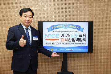 남도국제미식산업박람회 챌린지