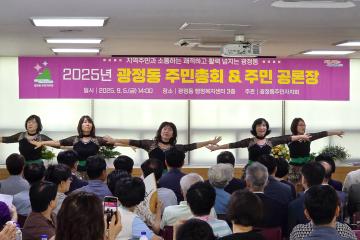2025 광정동 주민총회