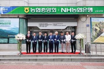 NH농협 군포시지부 개점식(리모델링)