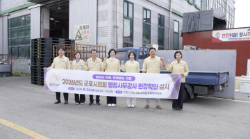 2026년도 행정사무감사 현장확인(2) - 새활용타운 운영 및 증설사업