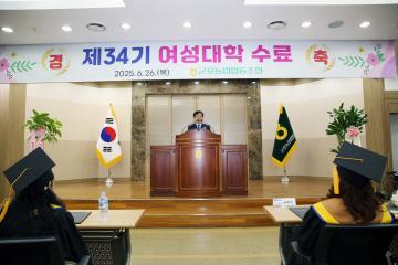 군포농업협동조합 제34기 여성대학 수료식