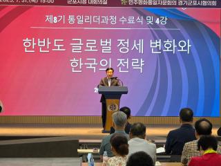 민주평통 군포시협의회 제8기 통일리더 과정 수료식