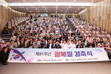 제81주년 광복절 경축식