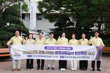 2026년도 행정사무감사 현장확인(1) - 금정고가교 긴급복구공사 및 긴급 보수보강공사, 당정천 수질오염 등