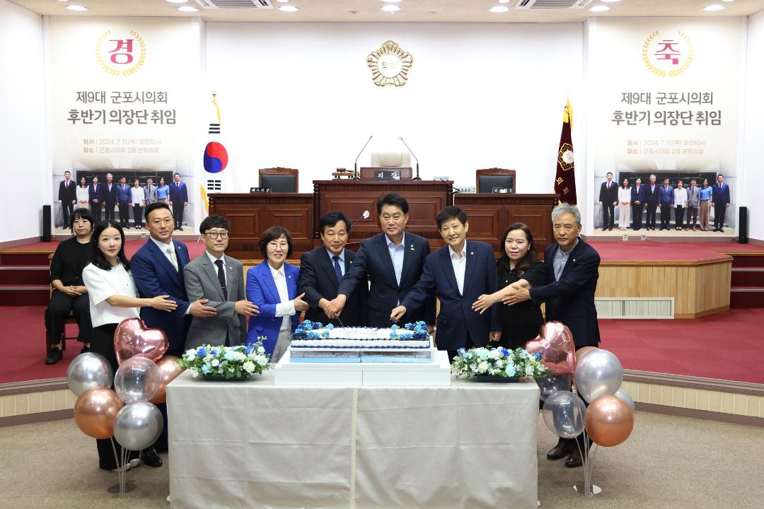 '“시민 속의 민생의회 출범”' 게시글의 사진(2) '제9대 군포시의회 후반기 의장단 취임식 현장 (1).jpg'