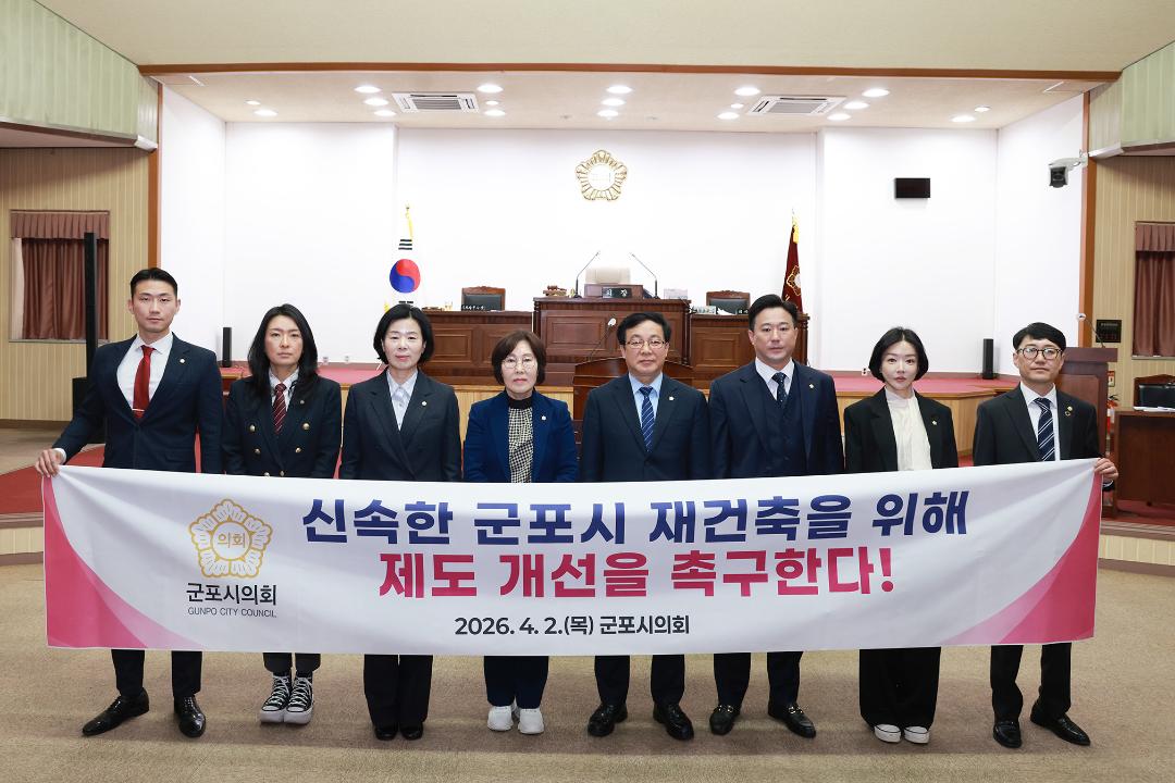 '군포시의회, 제286회 임시회 2일 폐회' 게시글의 사진(3) '신속한 군포시 재건축을 위한 공구분할 및 독립적 사업추진 촉구 결의안.jpg'