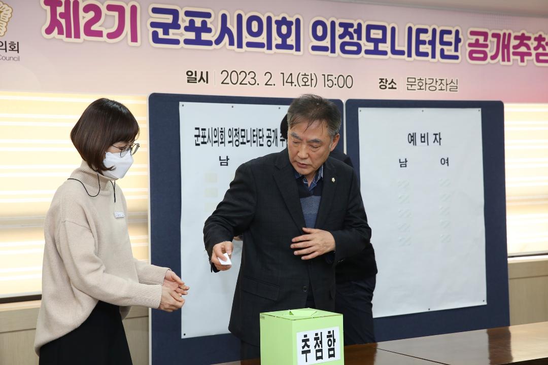 '군포시의회, 제2기 의정모니터단 발표' 게시글의 사진(3) '군포시의회 제2기 의정모니터단 공개 추첨 (2).JPG'