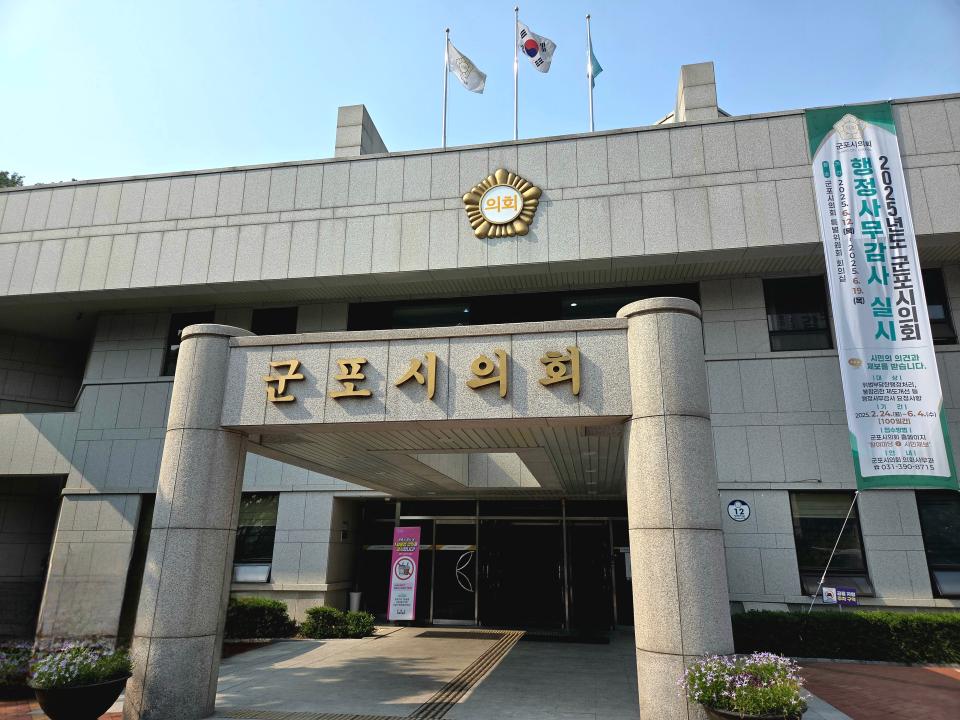 '군포시의회, 제282회 정례회 운영' 게시글의 사진(2) '20250528-군포시의회 전경.jpg'
