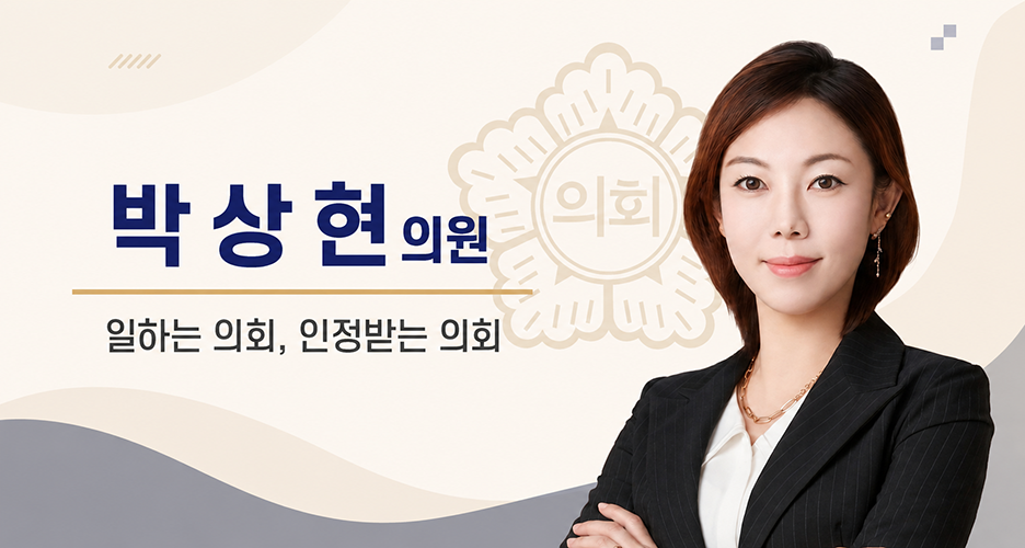군포시의회 박상현 의원 사진