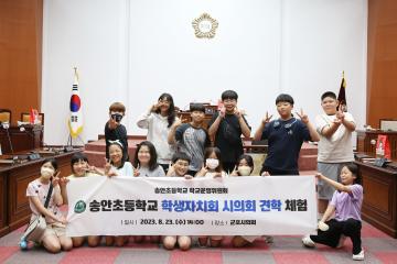 초등학생들이 군포시의회를 방문한 이유는?